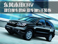 本田CR-V 东风本田 新CR-V图片
