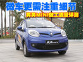 奔奔MINI 长安 奔奔MINI图片