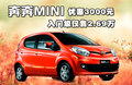 奔奔MINI 长安 奔奔MINI图片