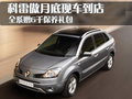 科雷傲（进口） 雷诺 科雷傲 2010款图片