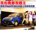 乐驰 2010款乐驰运动版图片