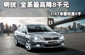 明锐 斯柯达 新明锐 2010款图片