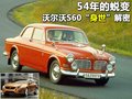 沃尔沃S60（进口） 沃尔沃(进口) S60图片