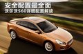 沃尔沃S60（进口） 沃尔沃(进口) S60图片
