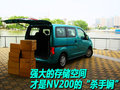 NV200 郑州日产 NV200图片