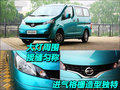 NV200 郑州日产 NV200图片