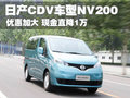 NV200 郑州日产 NV200图片