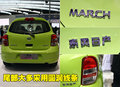 玛驰 东风日产 MARCH 玛驰图片