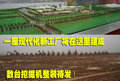 玛驰 东风日产第二工厂奠基图片
