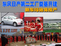 玛驰 东风日产第二工厂奠基图片