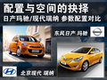 瑪馳 東風(fēng)日產(chǎn) MARCH 瑪馳圖片