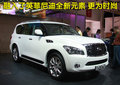 英菲尼迪QX 英菲尼迪 新QX 56图片