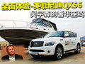 英菲尼迪QX 英菲尼迪 新QX 56图片