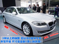 宝马5系 华晨宝马 全新宝马5系图片