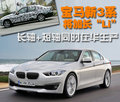 宝马5系 华晨宝马 全新宝马5系图片