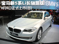 宝马5系 华晨宝马 全新宝马5系图片