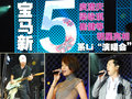 宝马5系 华晨宝马 全新宝马5系图片