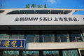 宝马5系 华晨宝马 全新宝马5系图片