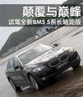 宝马5系 华晨宝马 全新宝马5系图片
