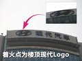 瑞纳 北京现代 Verna瑞纳图片