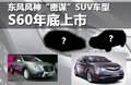 风神H30 东风风神 风神H30 CROSS图片