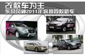 风神H30 东风风神 风神H30 CROSS图片