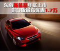 LANCER 三菱(进口) 蓝瑟Lancer图片