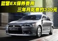 LANCER 三菱(进口) 蓝瑟Lancer图片