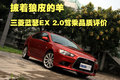 LANCER 三菱(进口) 蓝瑟Lancer图片