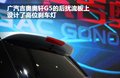 奥轩G5 吉奥 奥轩G5图片