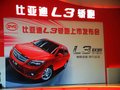 比亚迪L3 比亚迪 比亚迪L3图片
