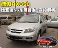 比亚迪S6 比亚迪 比亚迪S6图片