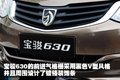 宝骏630 宝骏汽车 宝骏630图片