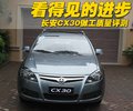 长安CX30 长安 长安CX-30图片
