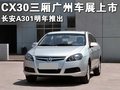 长安CX30 长安 长安CX-30图片
