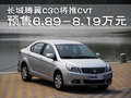 长城C30 长城 腾翼C30图片