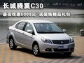 長(zhǎng)城C30 長(zhǎng)城 騰翼C30圖片