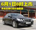 奔驰E级 北京奔驰 E级 长轴版图片