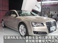 奥迪A8 奥迪(进口) 新奥迪A8L图片
