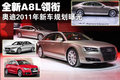 奥迪A8 奥迪(进口) 新奥迪A8L图片