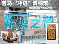 EfficientDynamics 宝马(进口) Vision EfficientDynamics 概念车图片