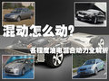 沃蓝达Volt 雪佛兰(进口) 沃蓝达Volt图片