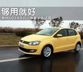 Polo 上海大众 新Polo图片