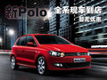 Polo 上海大众 全新Polo图片