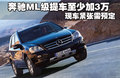 奔驰M级 奔驰(进口) ML系图片