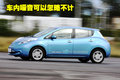 聆风 日产(进口) NISSAN LEAF 聆风电动车图片