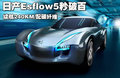 聆风 日产(进口) NISSAN LEAF 聆风电动车图片