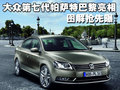 迈腾 一汽-大众 迈腾 2011款图片