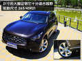 英菲尼迪FX 英菲尼迪 2010款FX系列图片