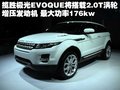 揽胜极光（进口） 路虎 揽胜-极光 Evoque  五门版图片